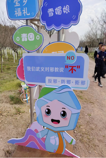 浙江省武义县茭道镇：千树万树樱花开  反邪教宣传迎客来362.png